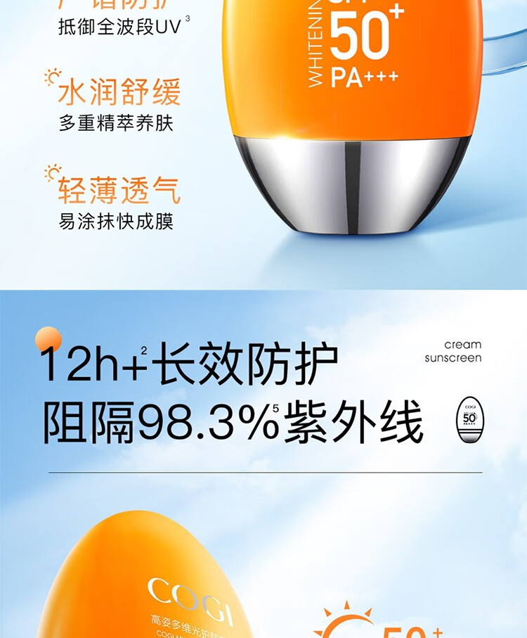 高姿（COGI）防晒霜多维美白紫外线隔离防晒二合一SPF50+防水防汗户外军训必备 （推荐）小胖橙到手两支
