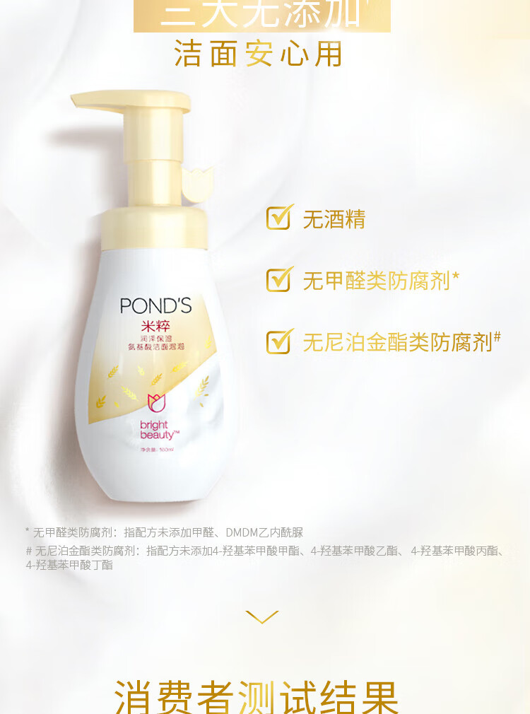旁氏（POND'S）洗面奶米粹润泽氨基酸洁面泡泡沫樱粉慕斯温和清洁保湿男女士 米粹洁面泡泡 160ml 【2瓶】