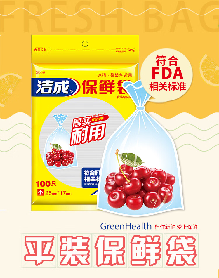 洁成 保鲜袋食品袋小号中号大号冰箱微波炉适用 平口式大中小组合共220只