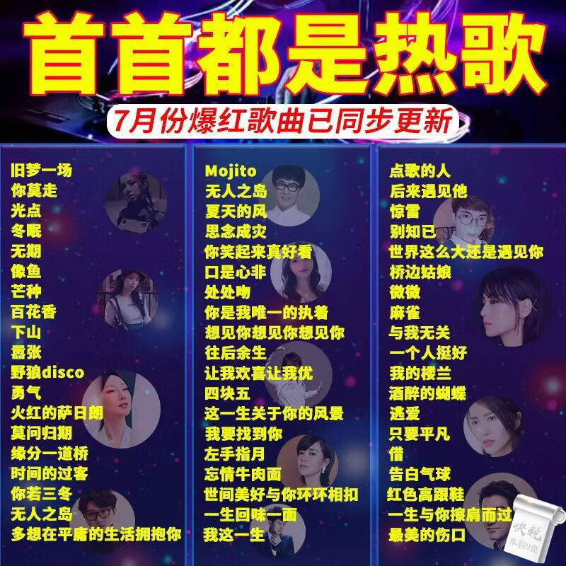车载音乐u盘无损音乐优盘带歌曲视频 2020新歌车载音乐u盘抖友热门