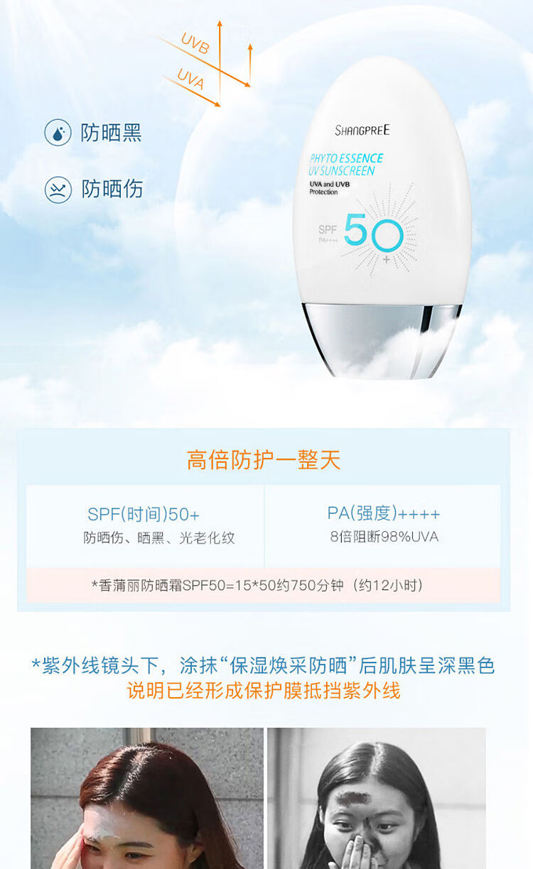香蒲丽（Shangpree）防晒乳SPF50+（防晒霜清爽 防水防汗 男女士面部全身学生隔离）