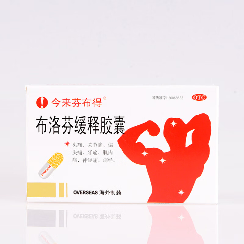 今来芬布得布洛芬缓释胶囊03g20粒盒感冒发热发烧头痛肌肉关节痛牙痛1