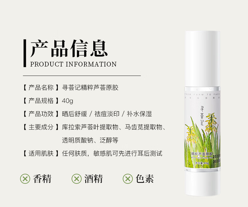 寻荟记芦荟胶清爽保湿凝胶清爽祛痘保湿睡眠面膜军训晒后芦荟护肤品温和 精粹芦荟原胶40g