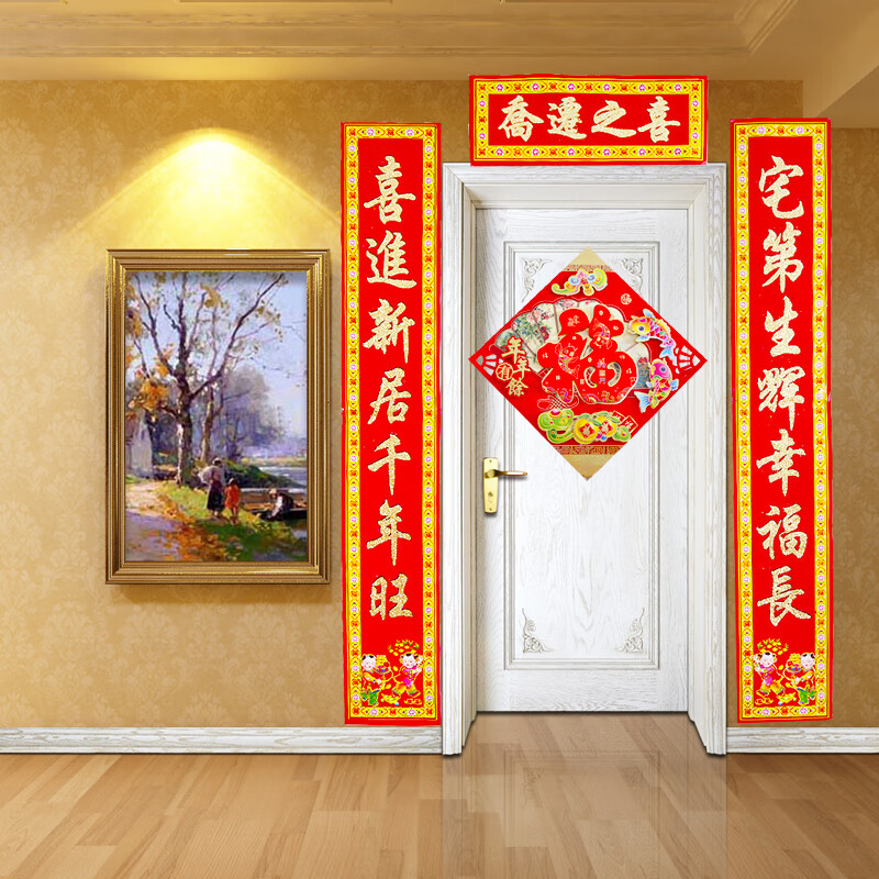 进宅新房对联门联大门新屋新家入宅新房喜联16乔迁人兴财旺幸福长安居