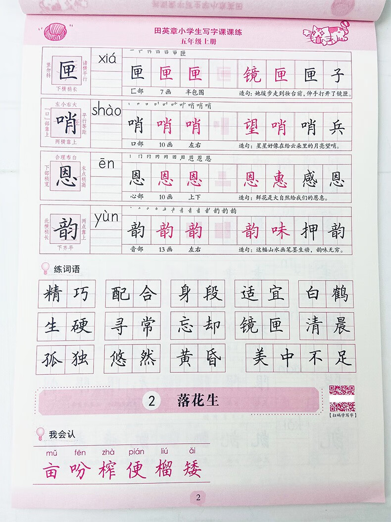 印书馆字帖练字规范字帖小学生临摹纸字帖 (写字课课练语文)二年级