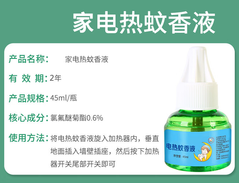 妙晨 电蚊香液驱蚊液婴儿孕妇儿童家用无香型灭蚊器电蚊香加热器电热驱蚊水 3液+1器【店长推荐款】
