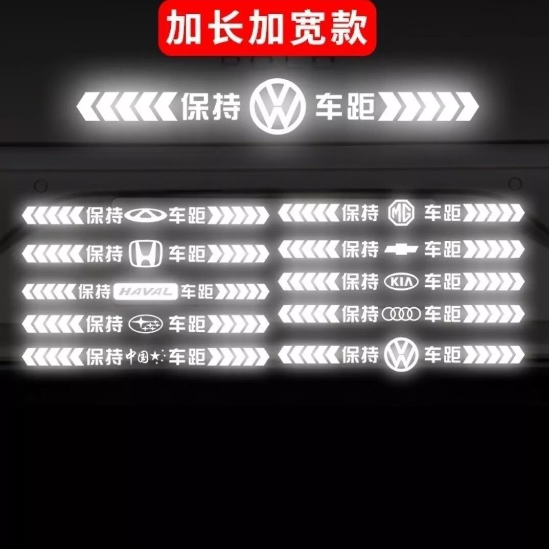 9，保持車距車貼強反光警示遠光燈追尾貼紙車尾保險杠汽車後窗貼紙 【505cm】強反光七彩鐳射 強反光-保持車距【日産】