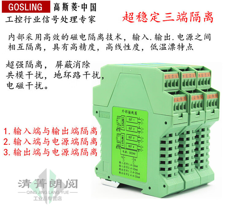gosling信号隔离器4-20ma模块分配转换一入一二三四出变0-5v0-10v 一