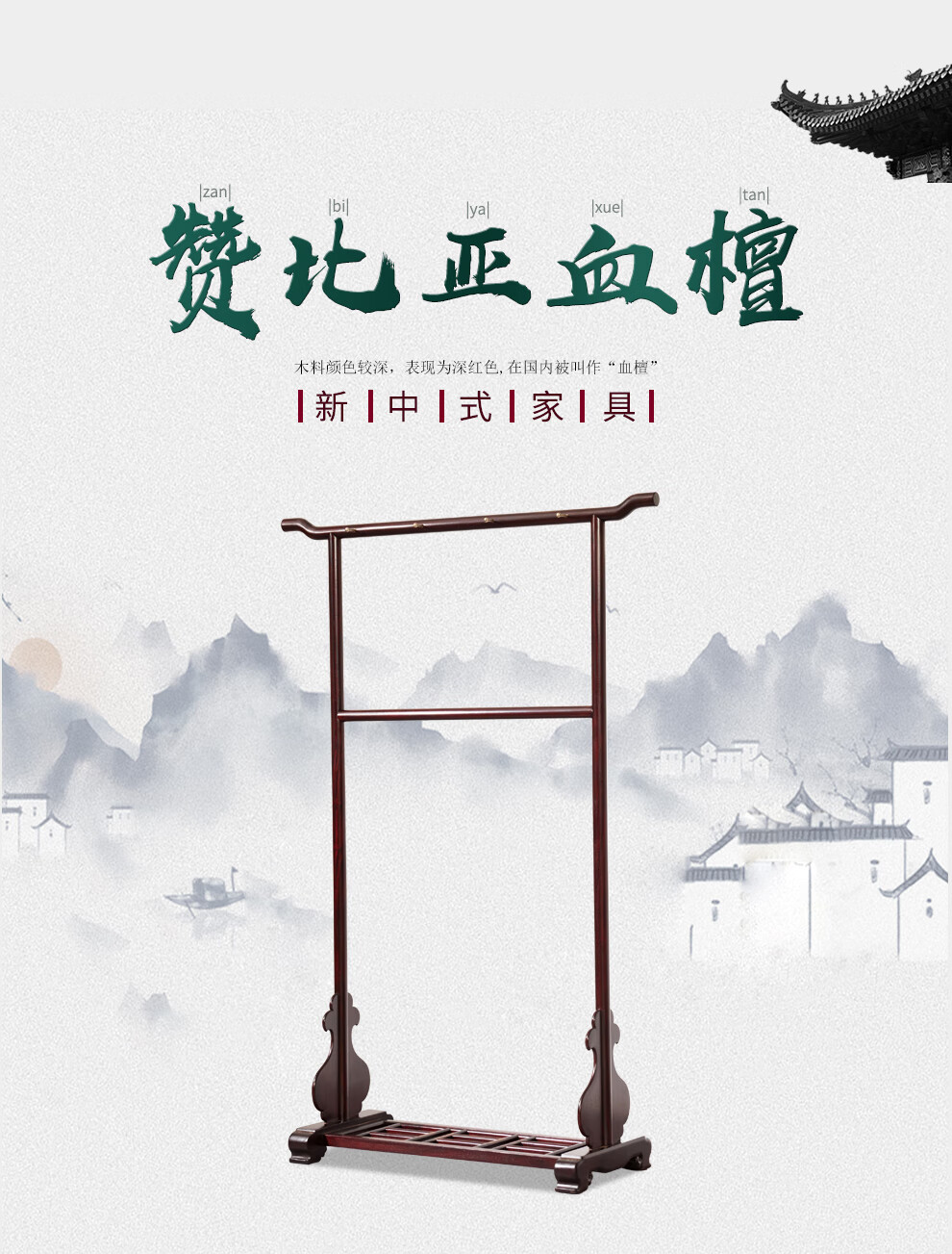 一舍  血檀 (学名:染料紫檀 )衣帽架客厅落地挂衣架实木中式卧室衣帽架 葫芦衣架