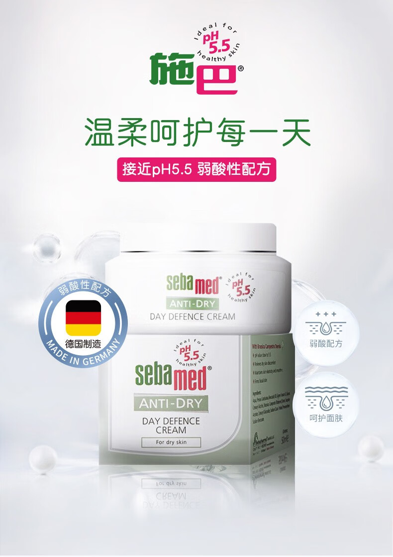 施巴（sebamed）滋润系列柔护日霜50mL补水面霜柔滑肌肤pH5.5弱酸性护肤德国进口