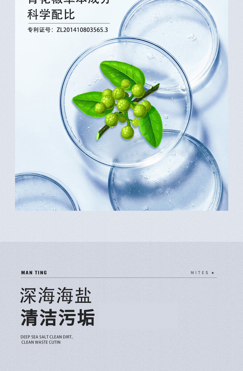 满婷（MANTING） 净透海盐洁面乳200ml除螨洗面奶男女士氨基酸温和控油保湿洁面 海盐洁面乳200ml