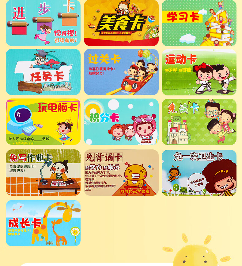200张家庭孩子互动游戏功能权限卡小学生积分奖励卡片教学鼓励学习