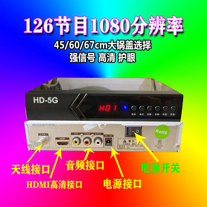 高清138电视接收小锅盖户户家用机顶盒天线接收机通用