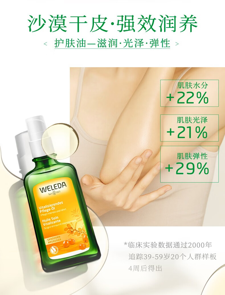 维蕾德（weleda）身体护理精油面部护肤油紧致护肤有机润肌肤按摩油多功能修复油 【李佳琦推荐】白桦紧致100ml