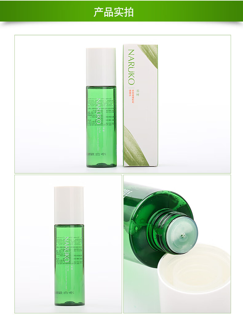 牛尔 茶树痘痘粉刺调理水水杨酸收毛孔控油祛痘 150ml