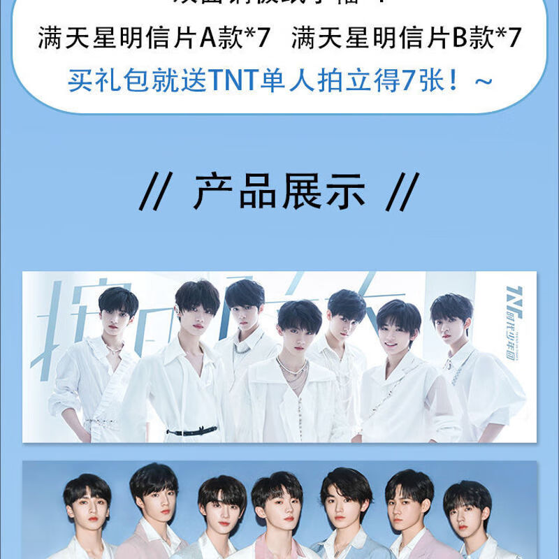 tnt时代少年团周边手幅明信片拍立得周年演唱会礼物同款应援礼包 tnt