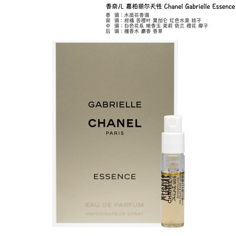 香奈儿（Chanel）蔚蓝男士香水/小样试管体验 蔚蓝1.5ml