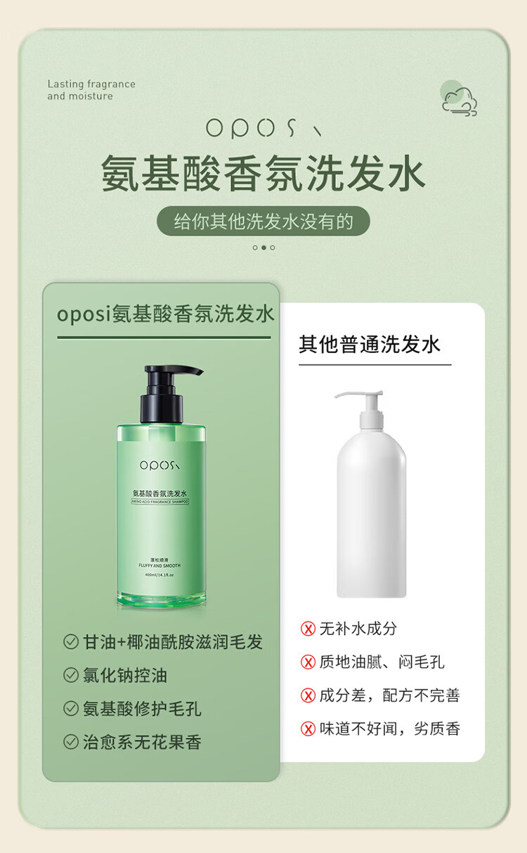 OPOSi 慕斯女孩氨基酸香氛洗发水控油去屑蓬松柔顺花香洗发露修护改善干枯毛躁控油滋润蓬松香味持久 洗发水1瓶+沐浴露1瓶