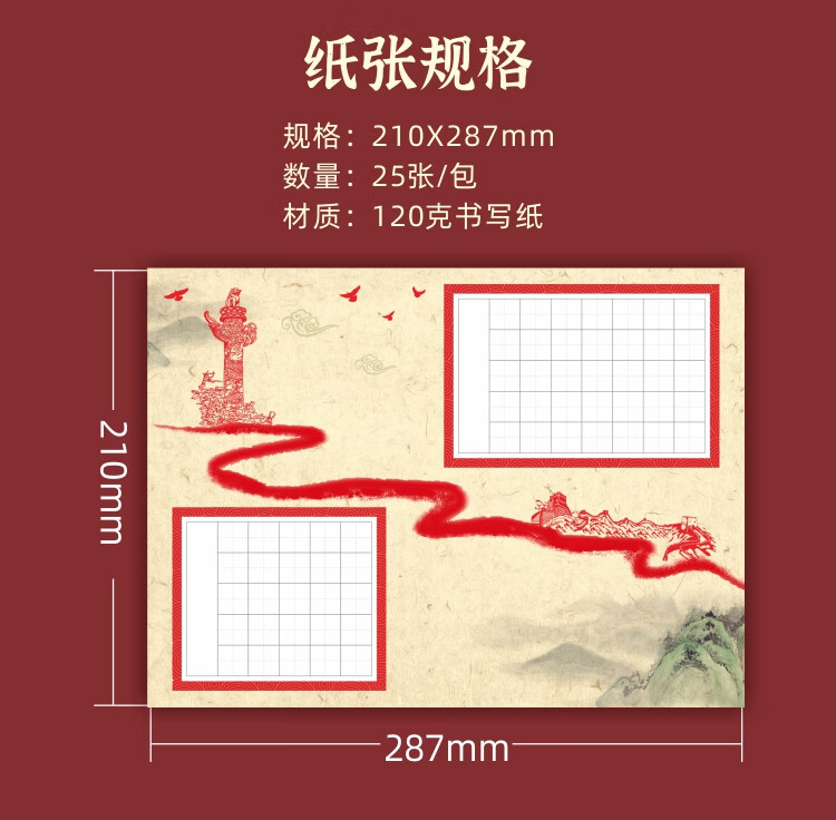 国风红色节日庆典16k硬笔书法作品a4专用纸田字格七言