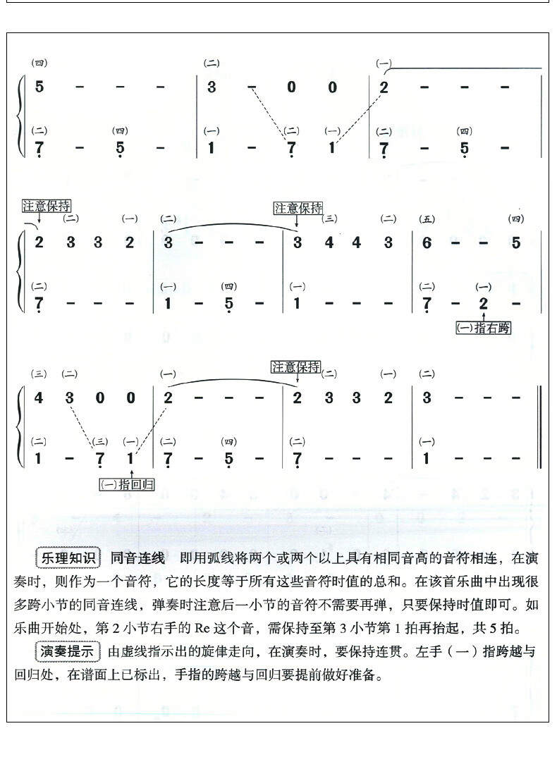 简谱钢琴浪漫名曲扫码赠送视频周乔钢琴奏法钢琴曲简谱钢琴曲集世界