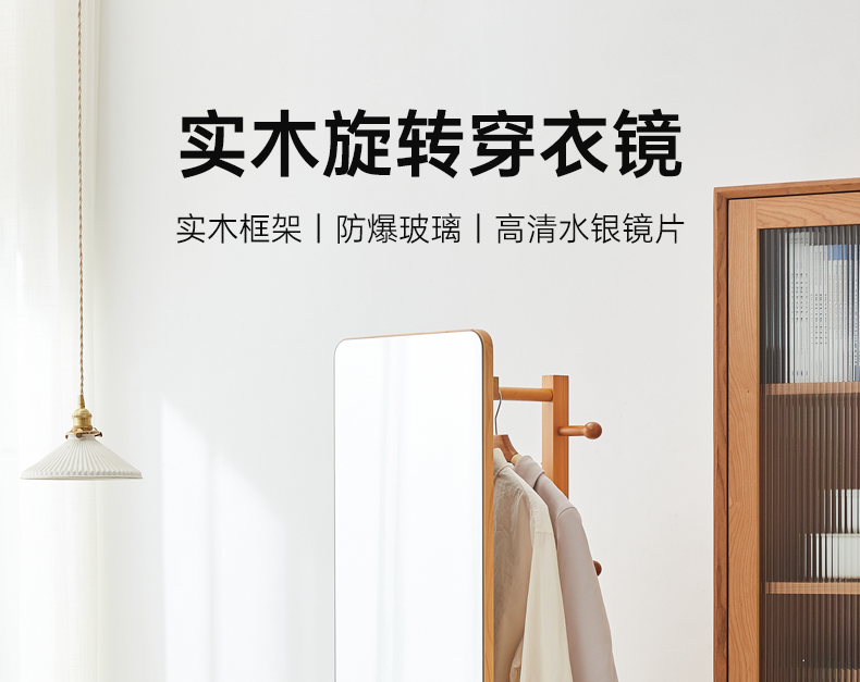 越茂 实木落地穿衣镜 全身落地镜旋转可置物挂衣架现代简约卧室试衣镜 旋转底盘款【胡桃色】