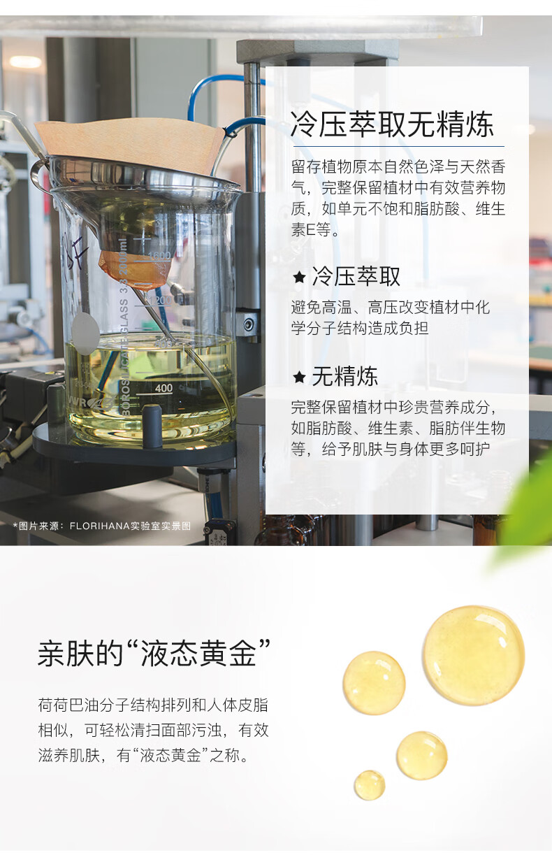 Florihana 馥家法国F家霍霍巴荷荷巴油油痘肌保湿滋润卸妆基础油 100ml