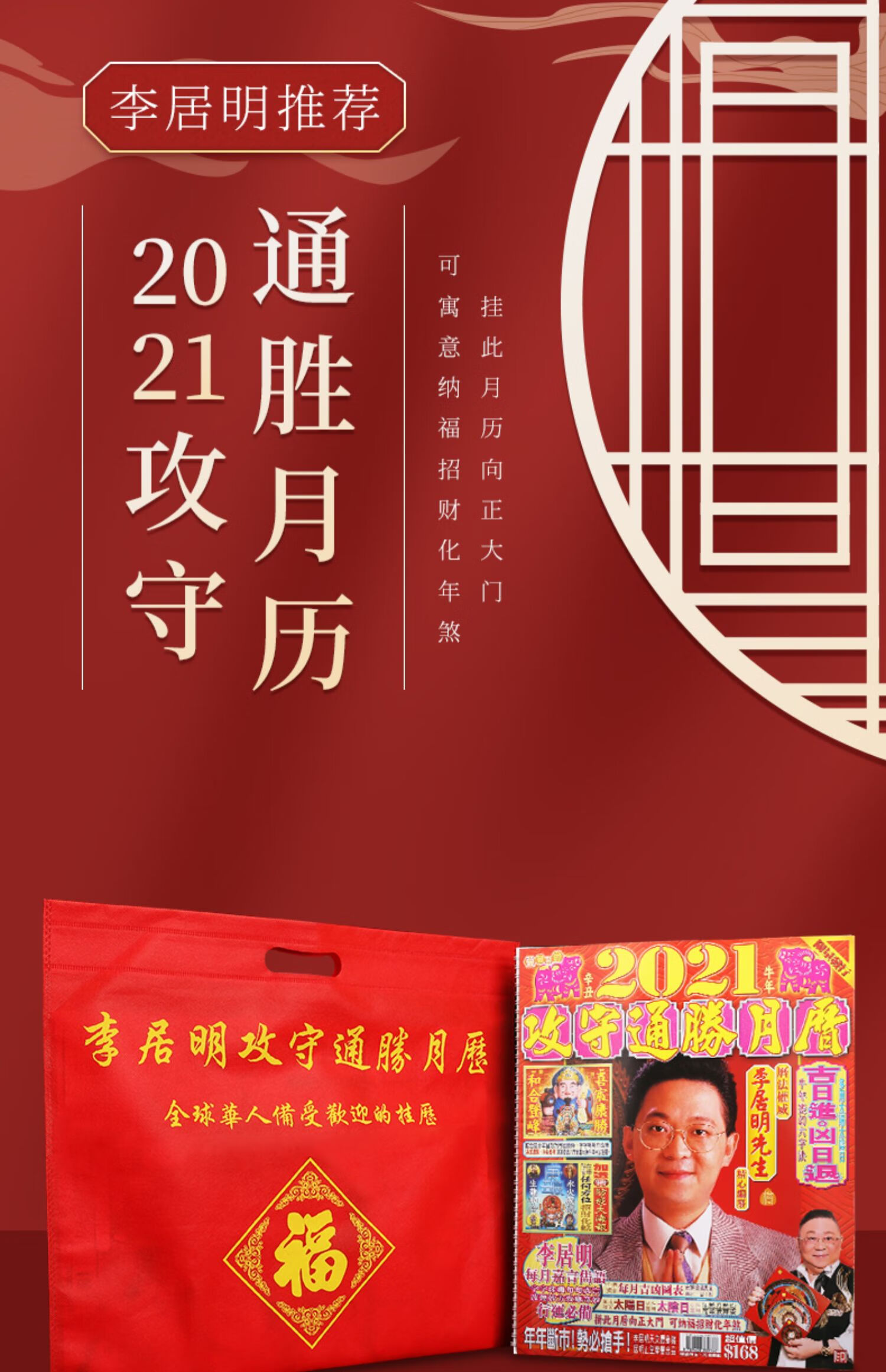 李居明2021年挂历李居明月历日历李居明2021牛年运程 现货2021李居明