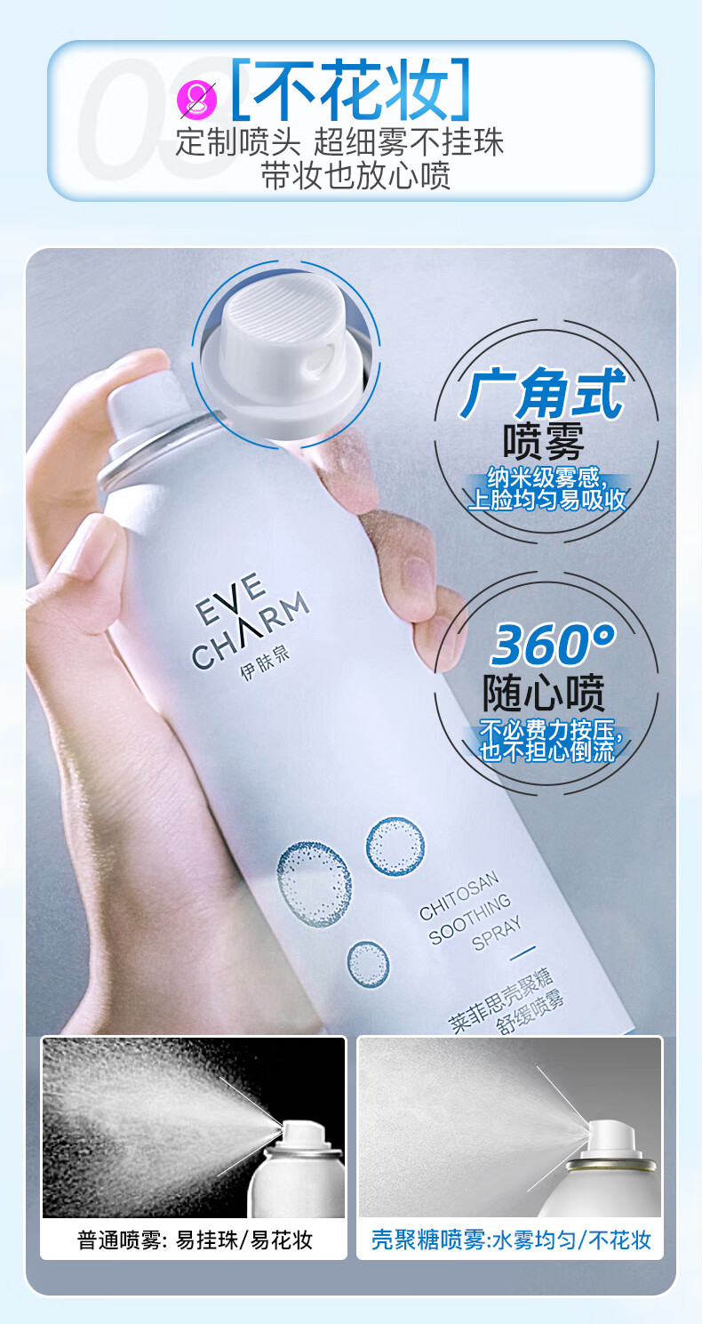 伊肤泉壳聚糖喷雾 敏感肌舒缓 补水保湿爽肤水 3瓶装（100ml*3）