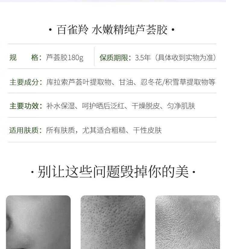 百雀羚（PECHOIN）芦荟胶水嫩精纯芦荟胶180g补水凝胶保湿脸部护肤品化妆白雀铃官网 保湿芦荟凝胶180g
