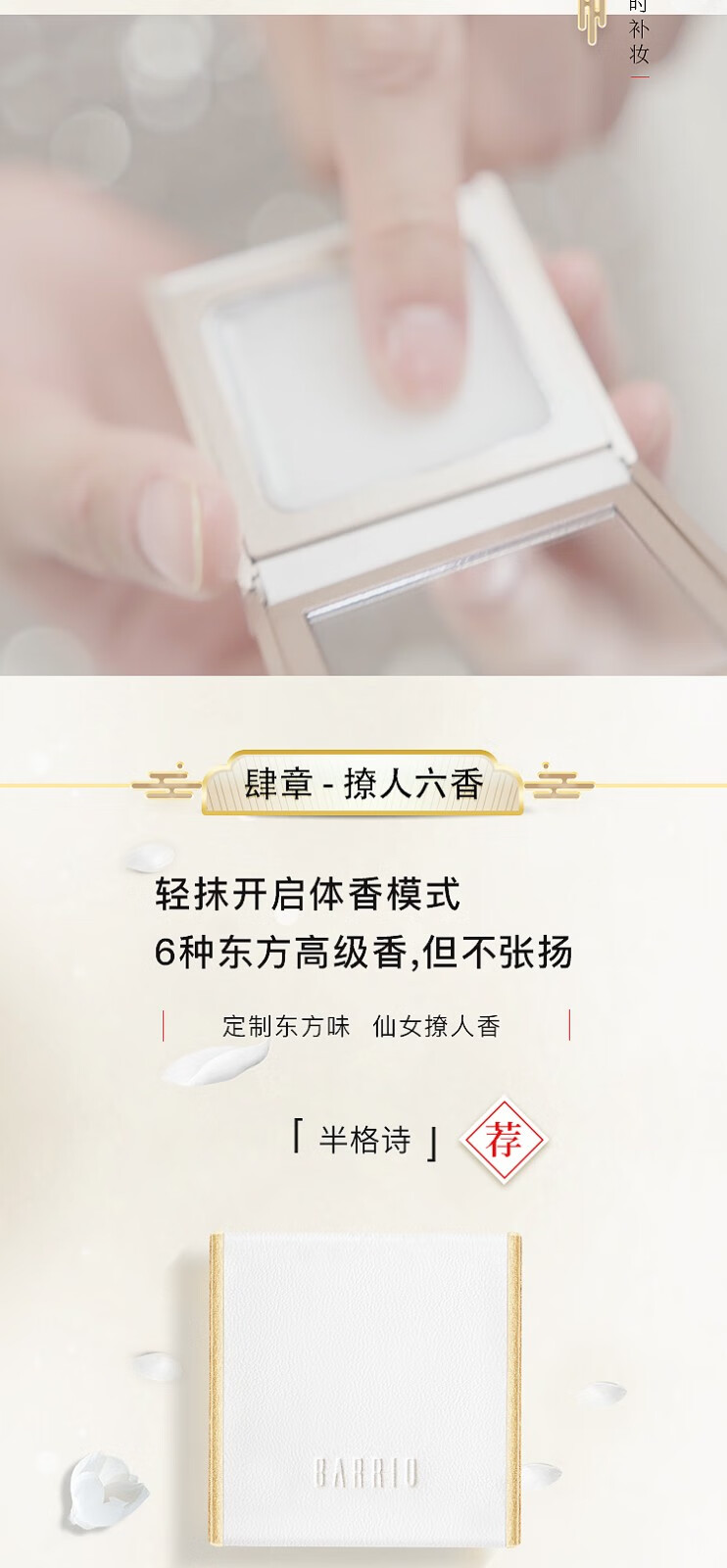 巴莉奥香水barrio小羊皮香水香膏小众持久清新淡香学生 新款#半空