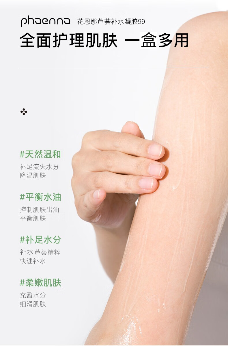 花恩娜芦荟胶补水保湿舒缓晒后修护凝胶淡化祛痘印男女士面部滋润嫩肤 芦荟胶300g【拍下发3盒】