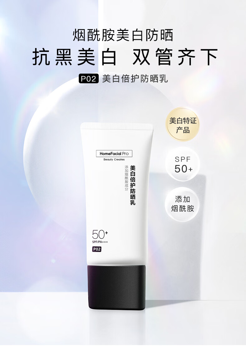 HomeFacialProhfp美白持久防晒霜 清爽提亮肤男士女士紫外线高倍防晒隔离SPF50+ 40g