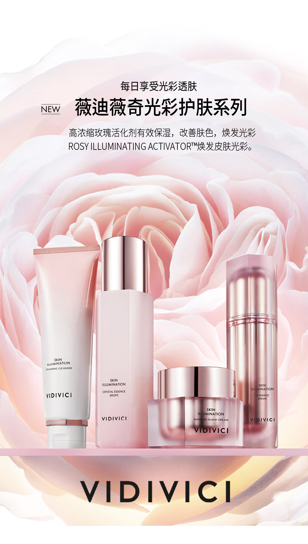 VIDIVICI玫瑰精华补水保湿光彩晶透精华水 178ml 送女友 光彩晶透精华水