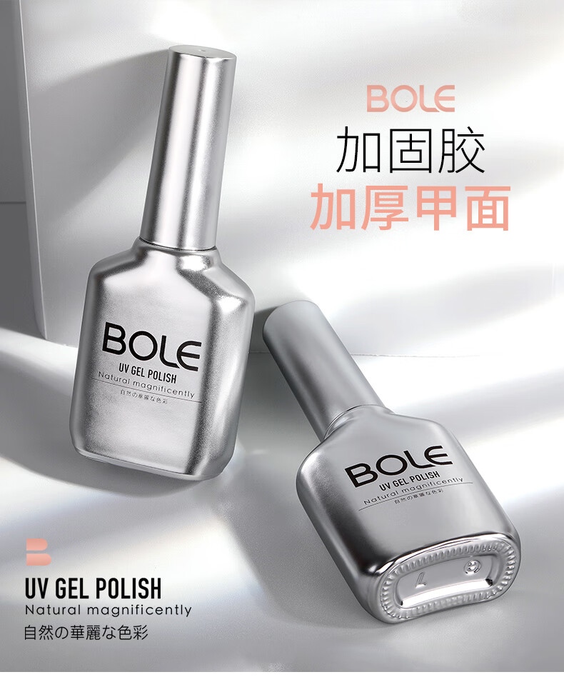 BOLE搏乐加固胶美甲专用指甲封层胶提亮透明可粘钻甲油胶持久牢固 16g 加固胶