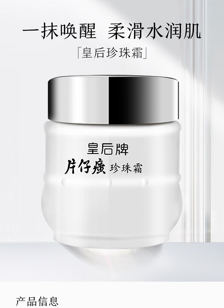 片仔癀皇后珍珠霜滋润护肤保湿补水锁水提亮肤色国货面霜 一瓶