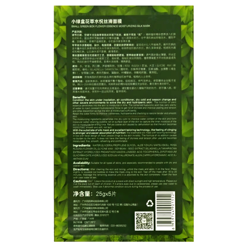 美肌颜（mergian）美肌颜花萃水悦小绿盒面膜补水保湿滋润修护舒缓敏感肌适用 花萃水悦10盒（50片）