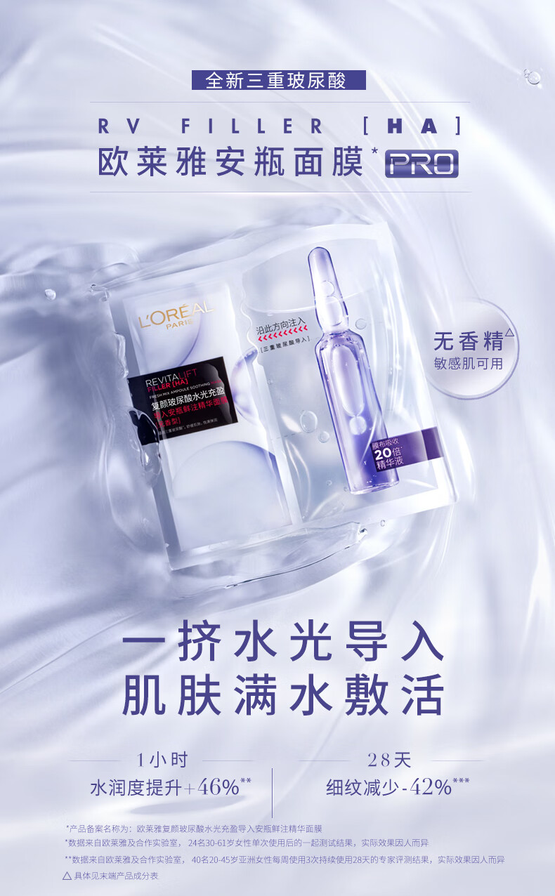 欧莱雅（LOREAL） 欧莱雅复颜玻尿酸水光充盈导入膨润面膜贴 安瓶精华面膜5片（新旧包装随机发货） 5pcs