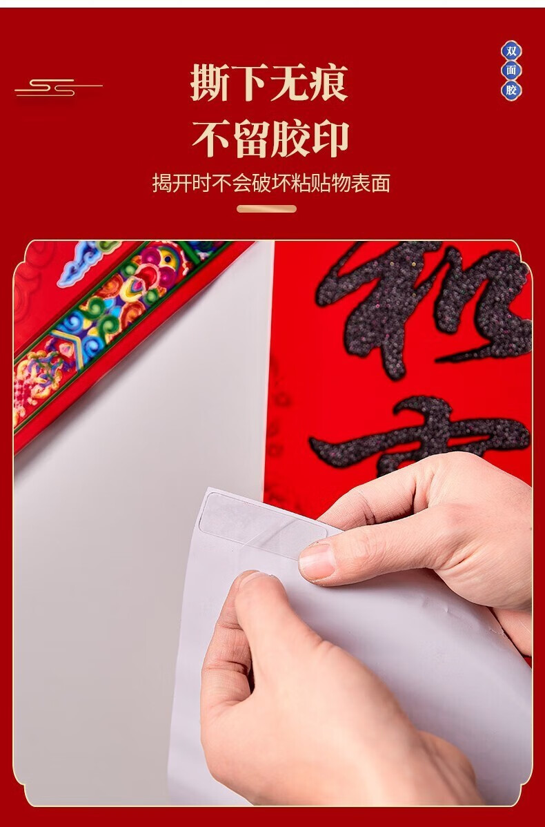 话语贴对联双面胶贴 新年对联双面胶无痕透明春联双面贴 2盒