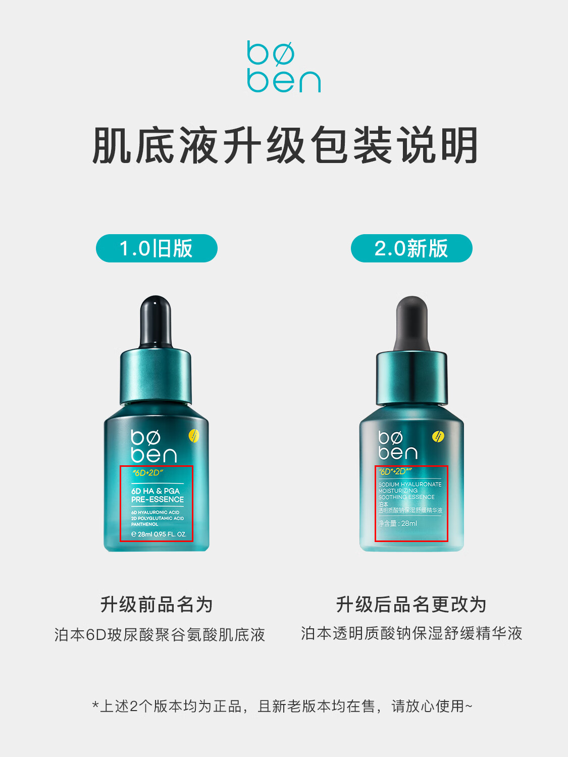 泊本6D玻尿酸精华肌底液补水保湿滋润清爽不粘腻强韧屏障男女可用 泊本6D玻尿酸聚谷氨酸肌底液28ml