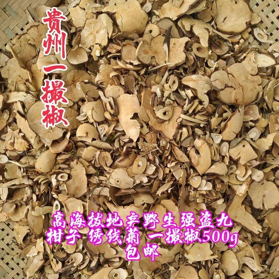 有仁堂中草药强盗九柑子500克贵州省地产一撮椒绣线菊500g