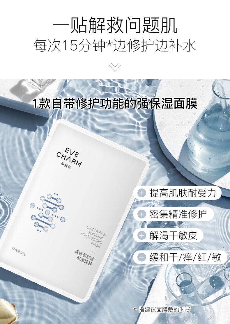 伊肤泉舒缓保湿面膜 补水修护敏感肌 积雪草护肤男女