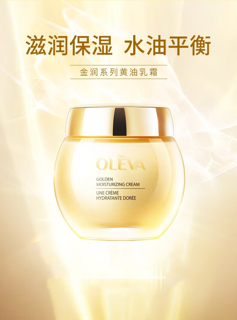 奥洛菲（OLEVA）金润黄油乳霜50g 女保湿面霜 圆瓶