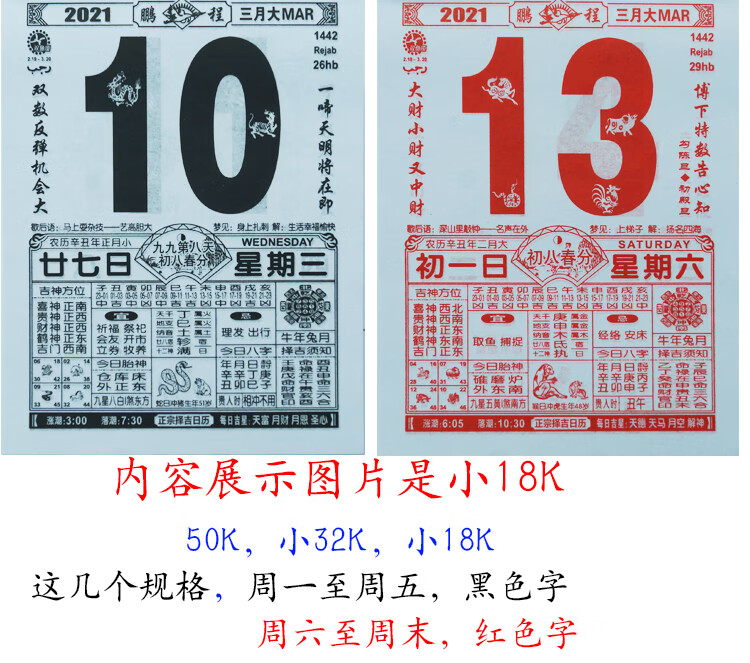 2021日历挂历日历2020月历手撕家用撕历日历牌万年历老黄历月份牌 50k