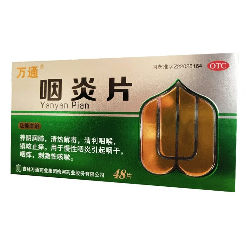 万通 咽炎片 清喉利咽止咳 48片 wj