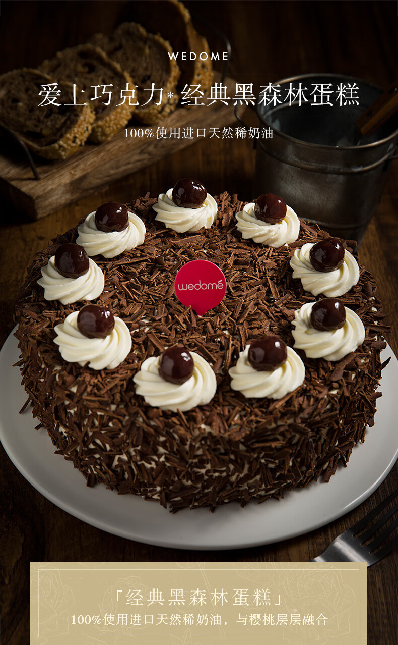 经典黑森林蛋糕 生日蛋糕 天然奶油 水果蛋糕 北京同城配送 巧克力味