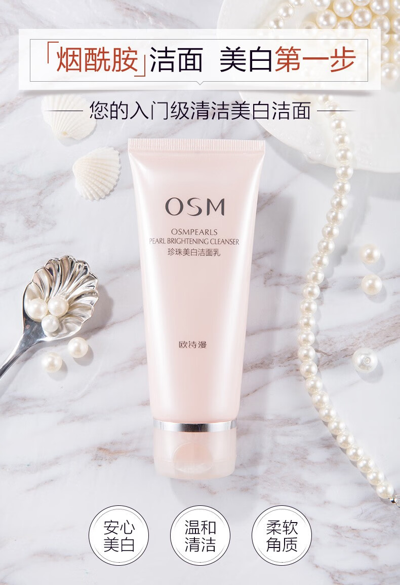 欧诗漫美白洗面奶女珍珠补水深层清洁不油腻洁面乳官方正旗舰 1支【100g】