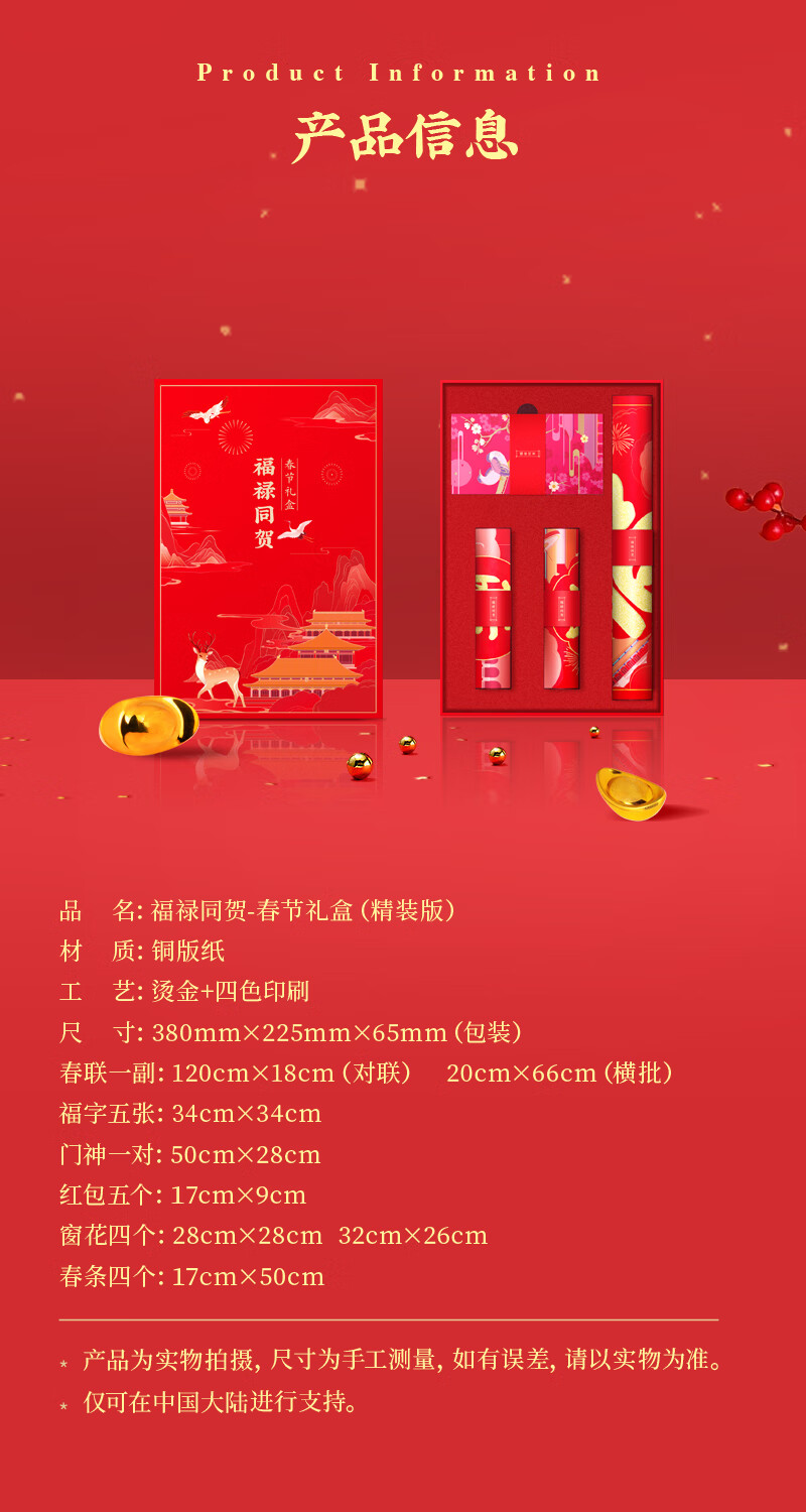 故宫文创 丹辰送春 故宫礼盒 2021牛年对联福字红包门神套装 新春礼盒 新春福盒-1套