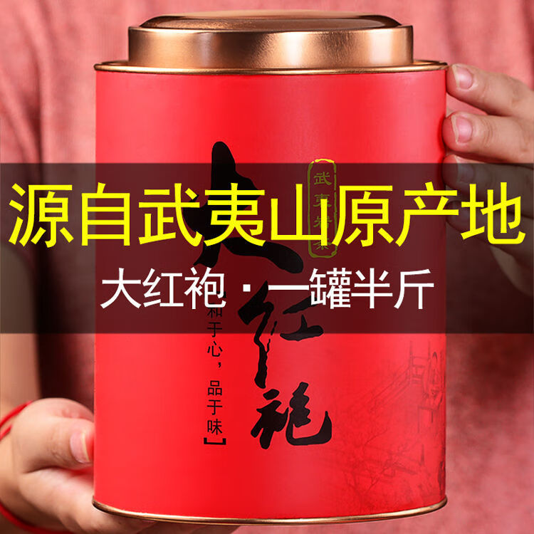 武夷岩茶正岩大红袍装2020春茶武夷山岩茶红茶乌龙茶肉桂浓香250g