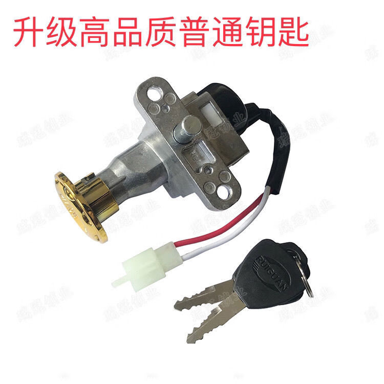 电动车电门锁电源锁巧格小龟王电门锁龙头锁坐垫锁车车头锁 普通锁小