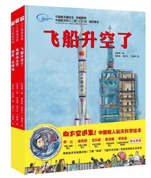 空间站/飞船升空了/宇宙空间站的 3-6